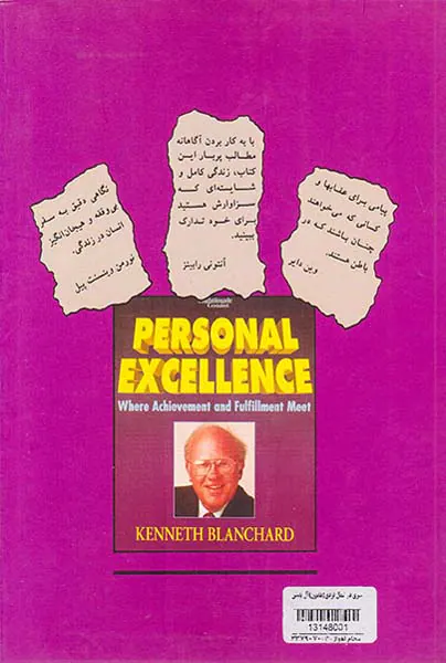 سیری در کمال فردی